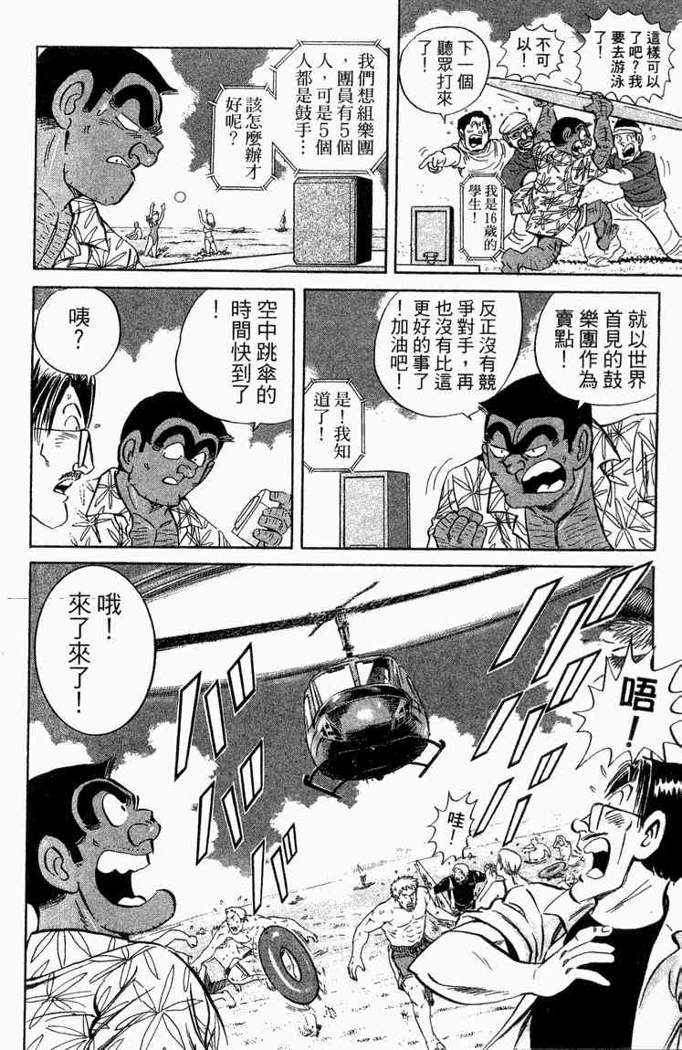 乌龙派出所漫画-图78