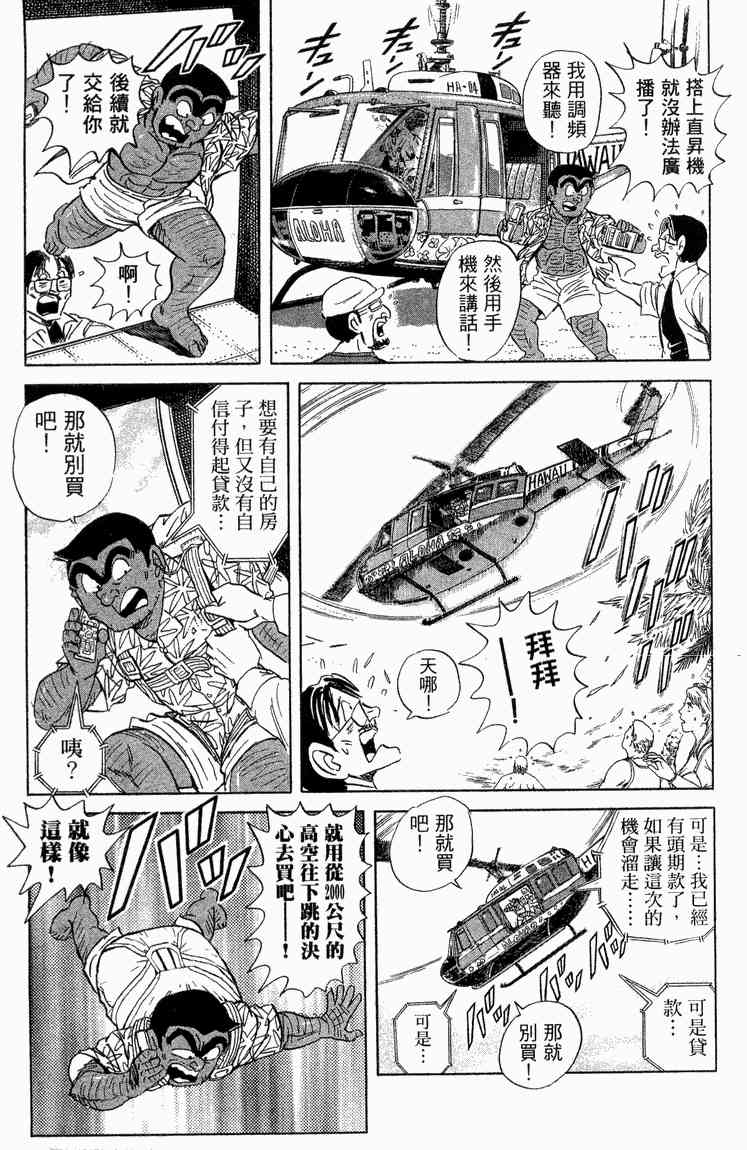 乌龙派出所漫画-图79