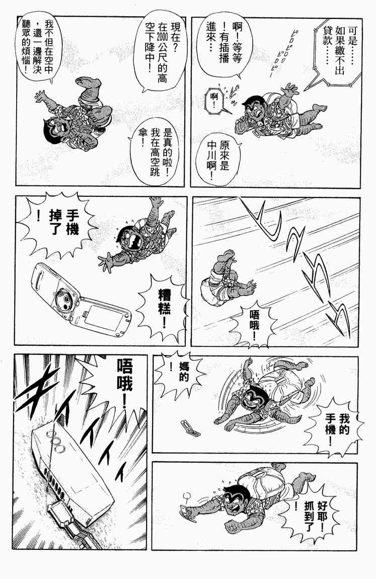 乌龙派出所漫画-图80