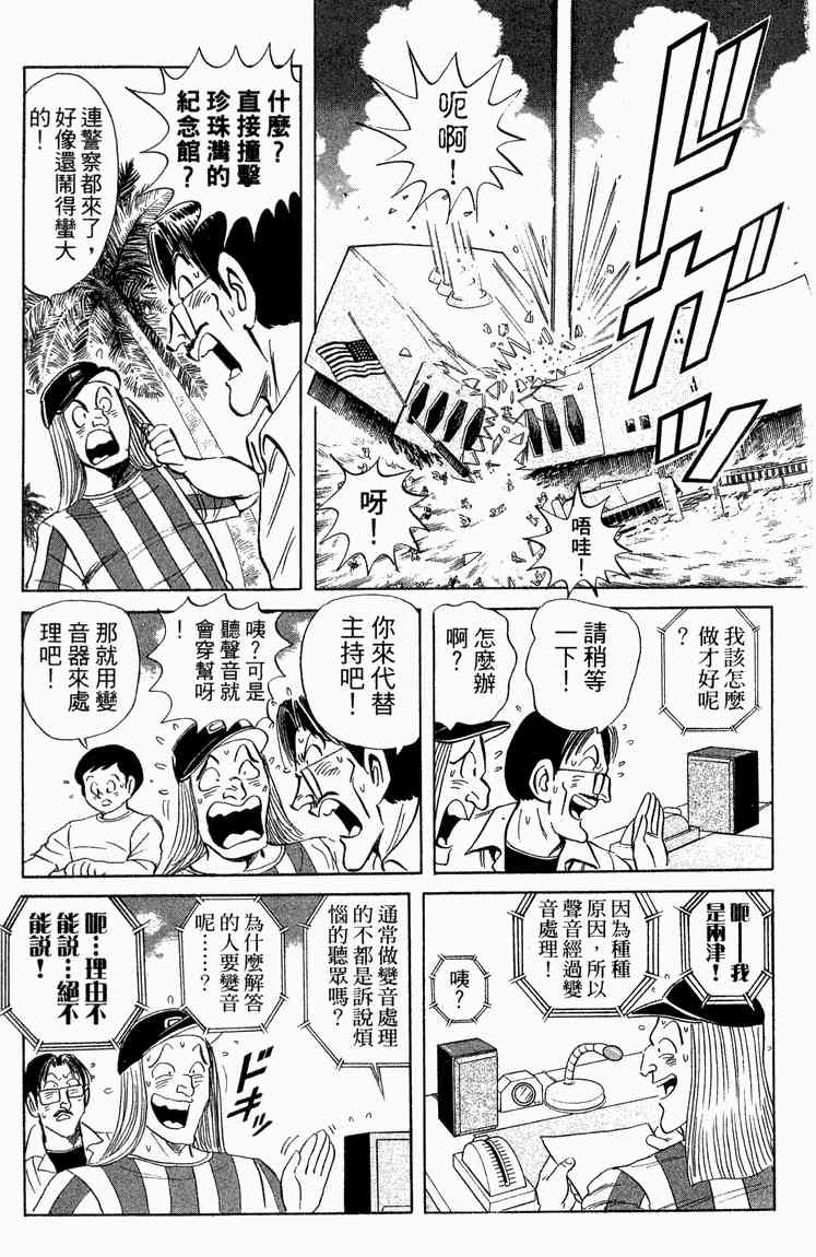乌龙派出所漫画-图81