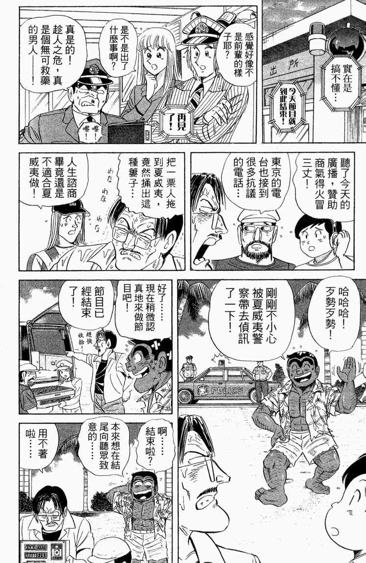 乌龙派出所漫画-图82