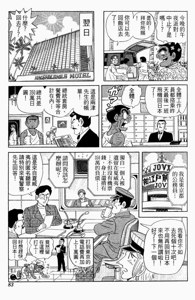 乌龙派出所漫画-图83