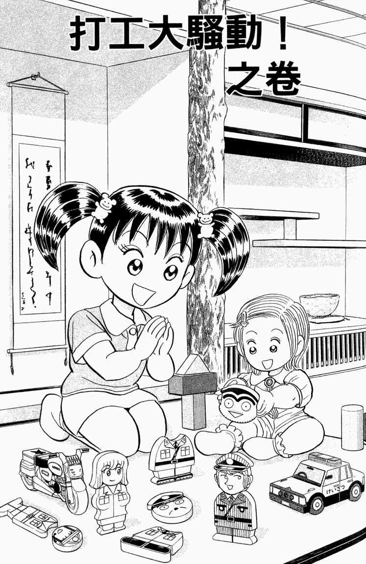 乌龙派出所漫画-图85