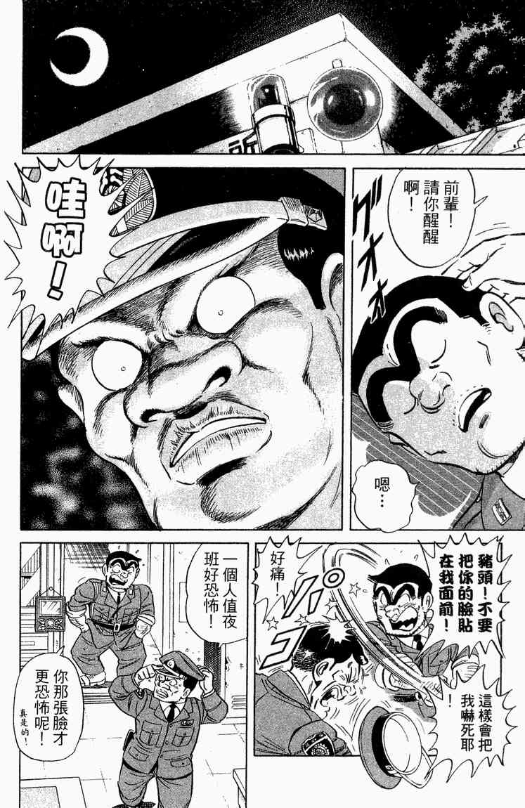 乌龙派出所漫画-图86