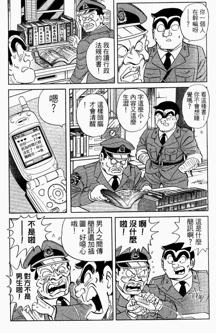 乌龙派出所漫画-图87