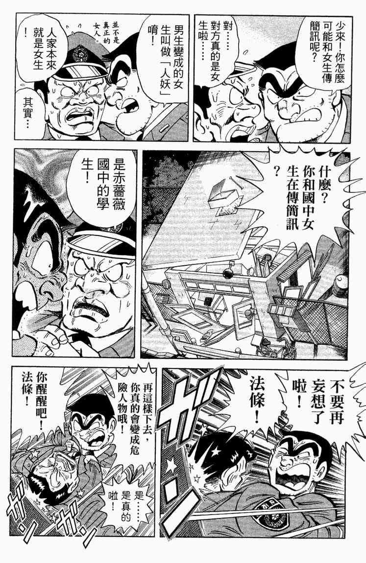 乌龙派出所漫画-图88