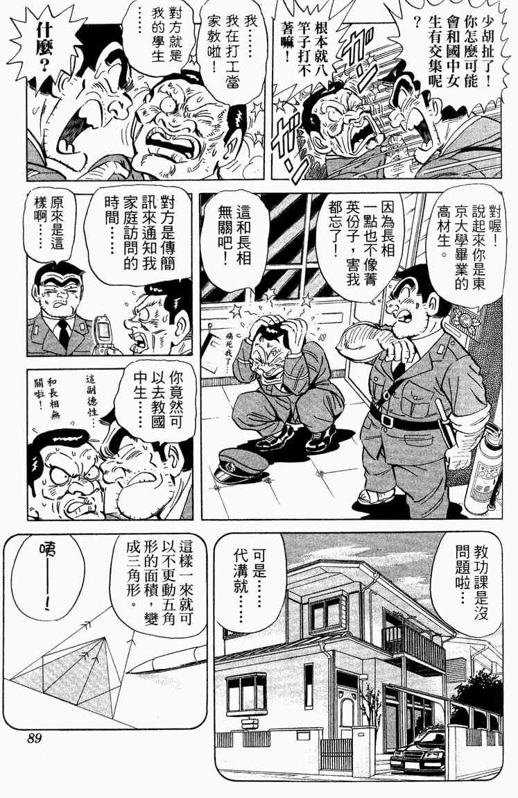 乌龙派出所漫画-图89