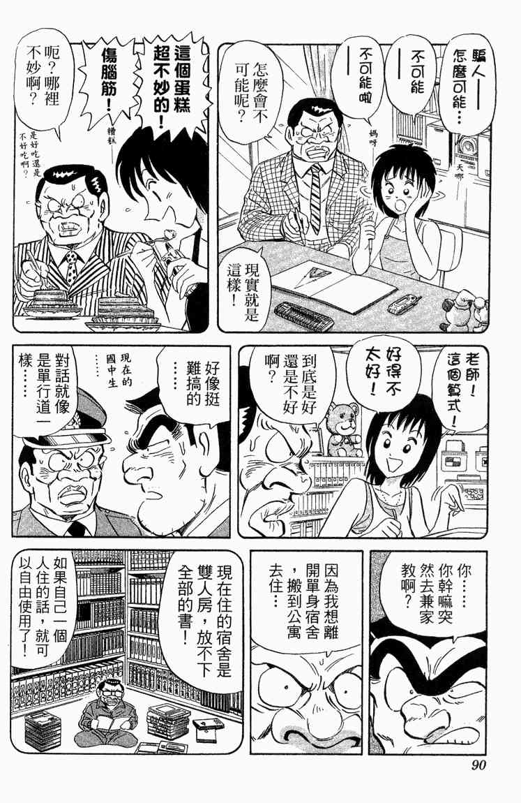 乌龙派出所漫画-图90