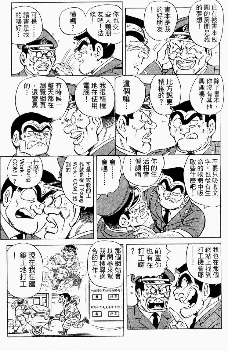 乌龙派出所漫画-图91