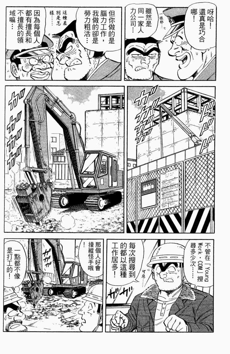 乌龙派出所漫画-图92