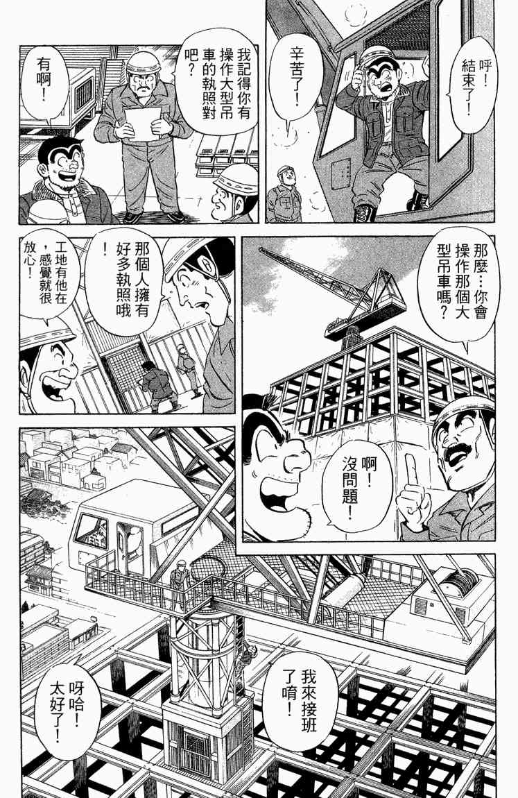 乌龙派出所漫画-图93