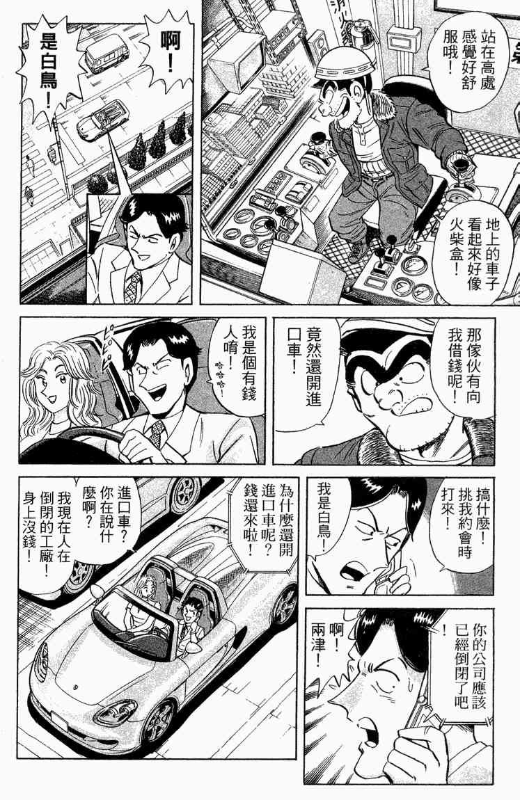 乌龙派出所漫画-图94