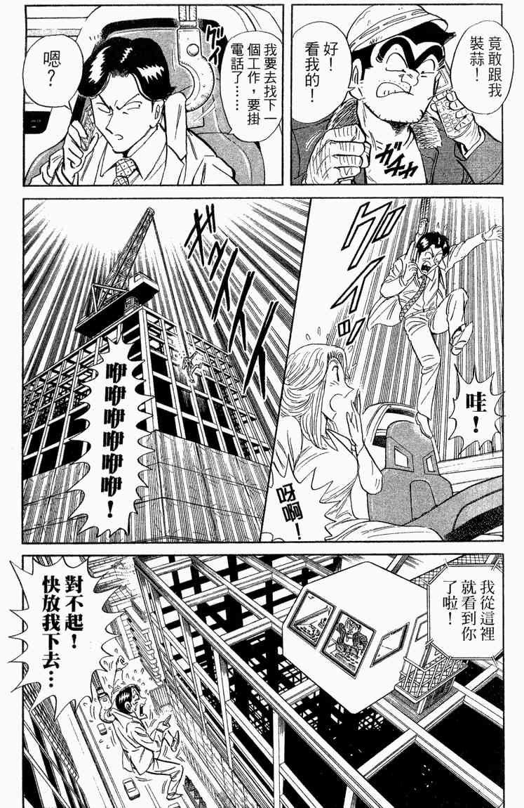 乌龙派出所漫画-图95