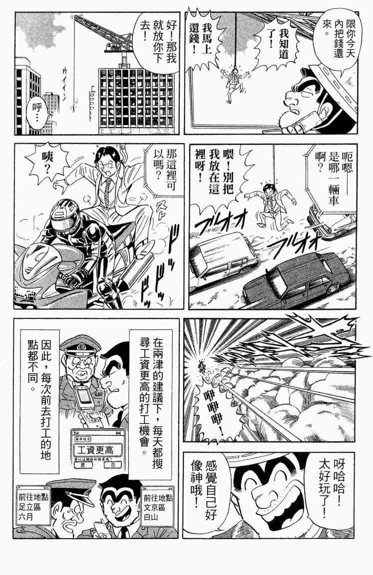 乌龙派出所漫画-图96