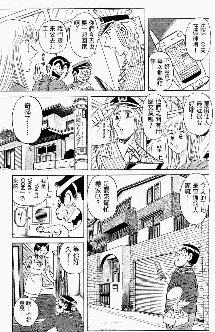 乌龙派出所漫画-图97