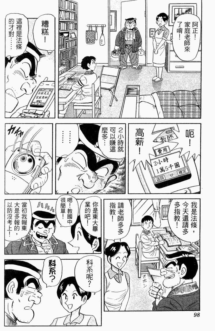 乌龙派出所漫画-图98