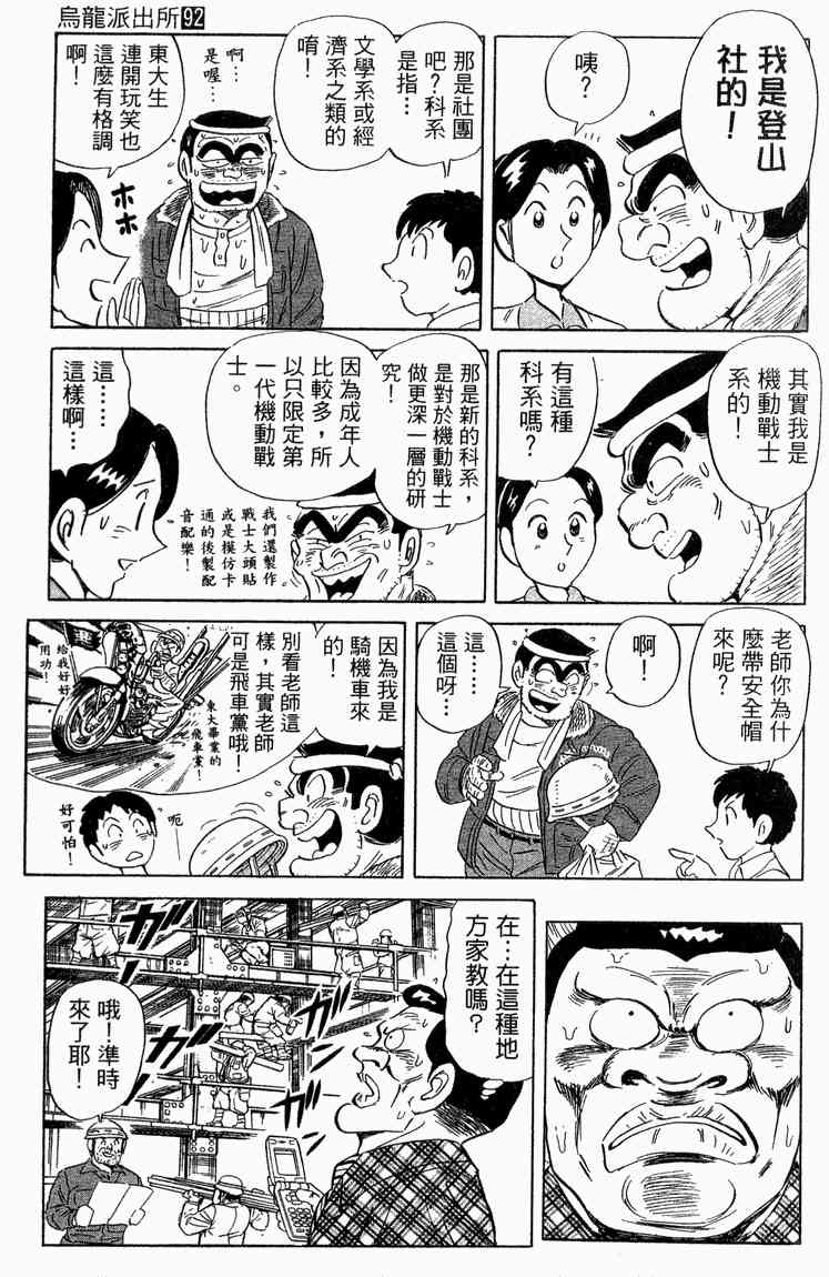 乌龙派出所漫画-图99