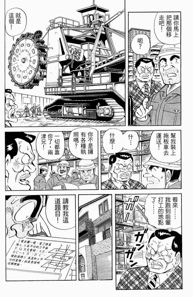 乌龙派出所漫画-图100