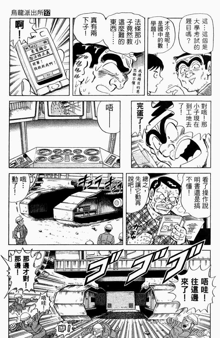 乌龙派出所漫画-图101