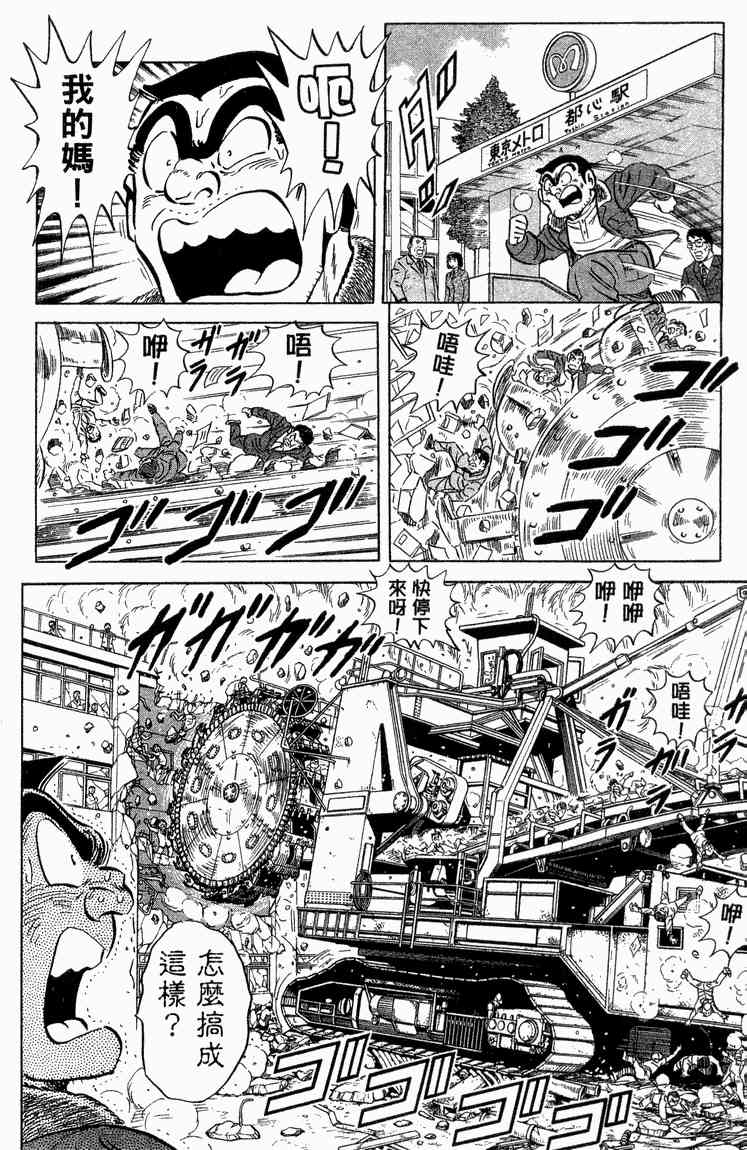 乌龙派出所漫画-图102