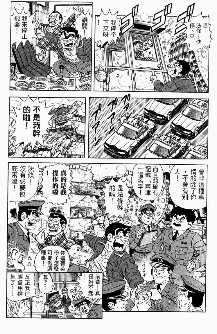 乌龙派出所漫画-图103