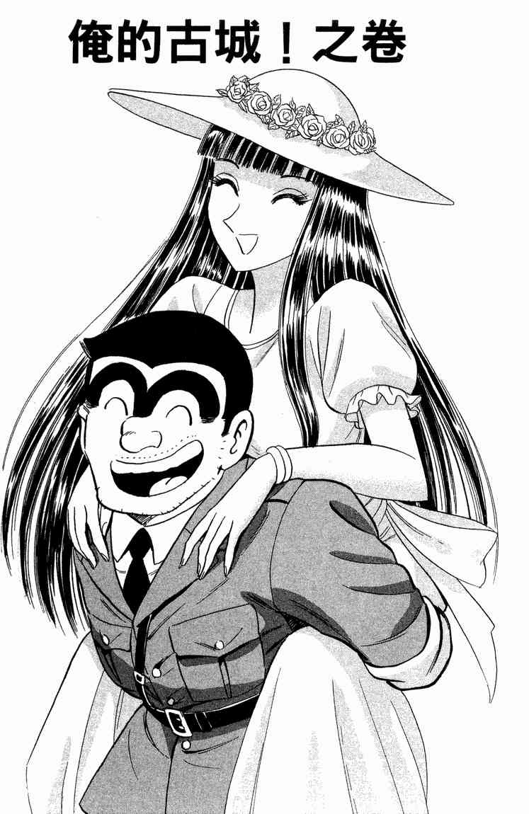 乌龙派出所漫画-图105