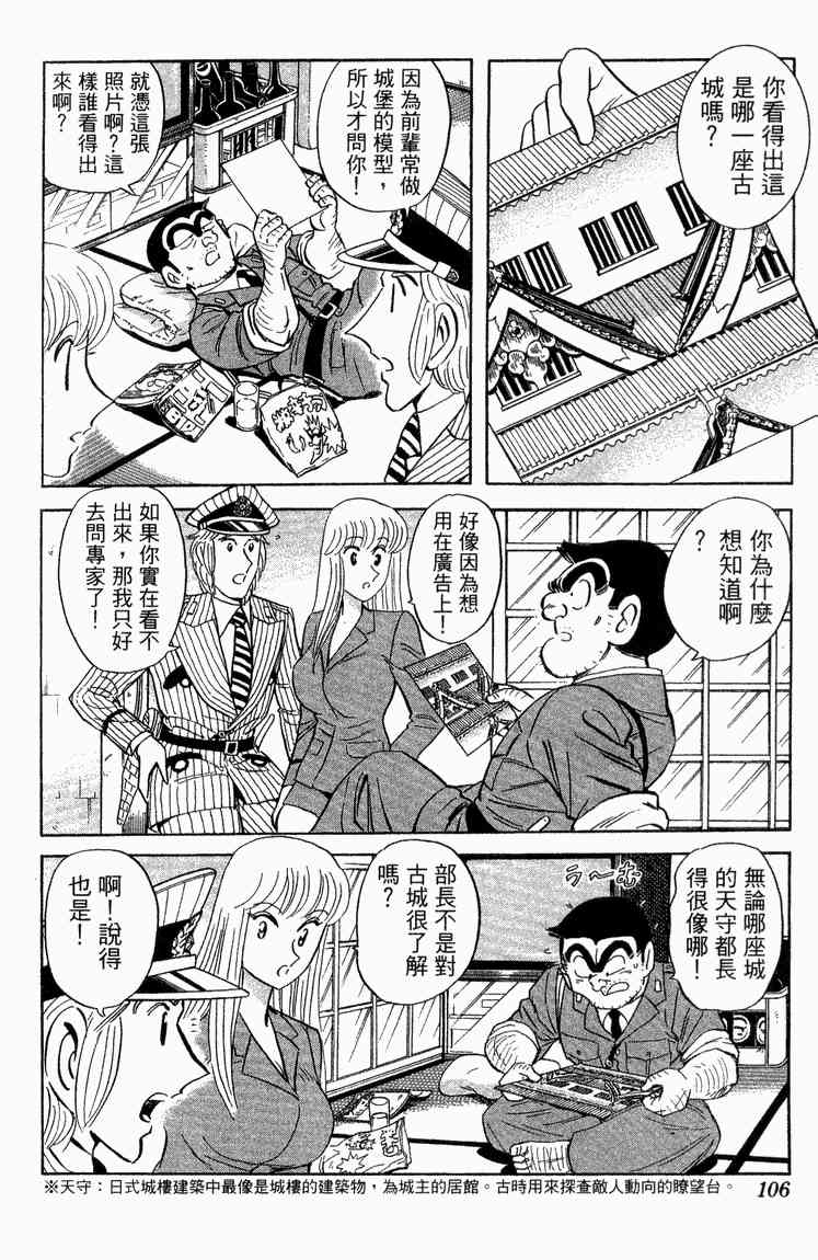 乌龙派出所漫画-图106