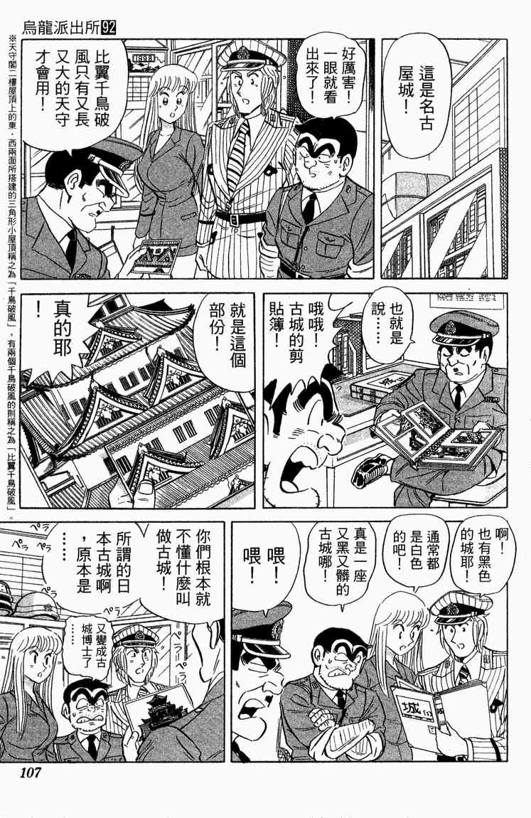 乌龙派出所漫画-图107