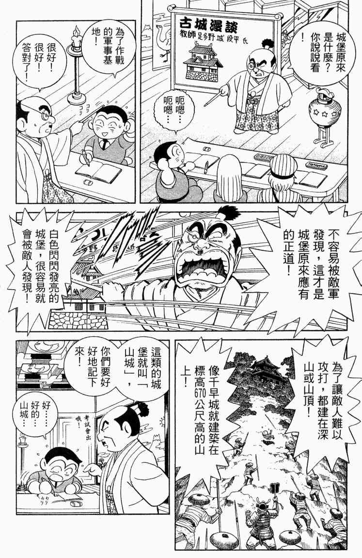 乌龙派出所漫画-图108