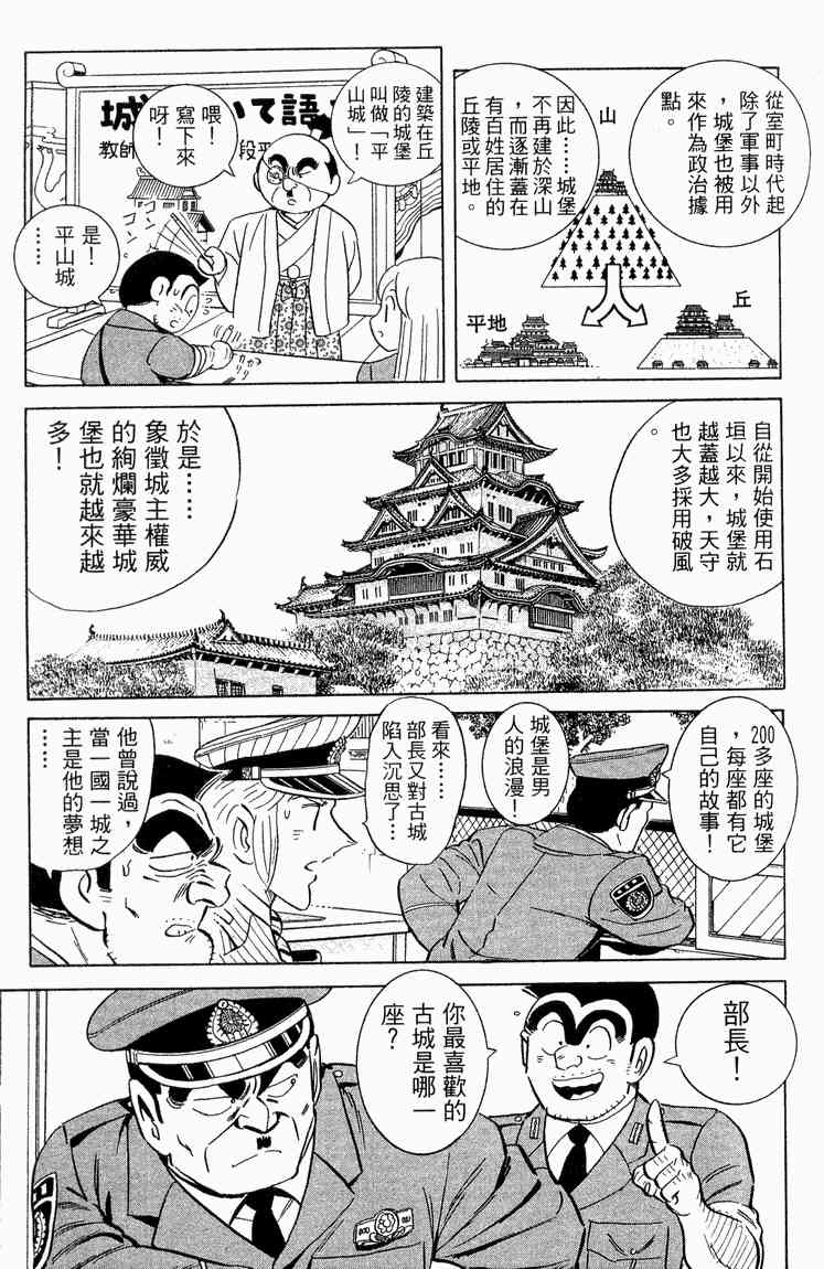 乌龙派出所漫画-图109