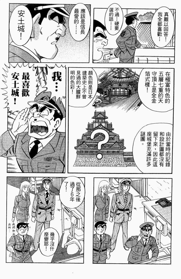乌龙派出所漫画-图110