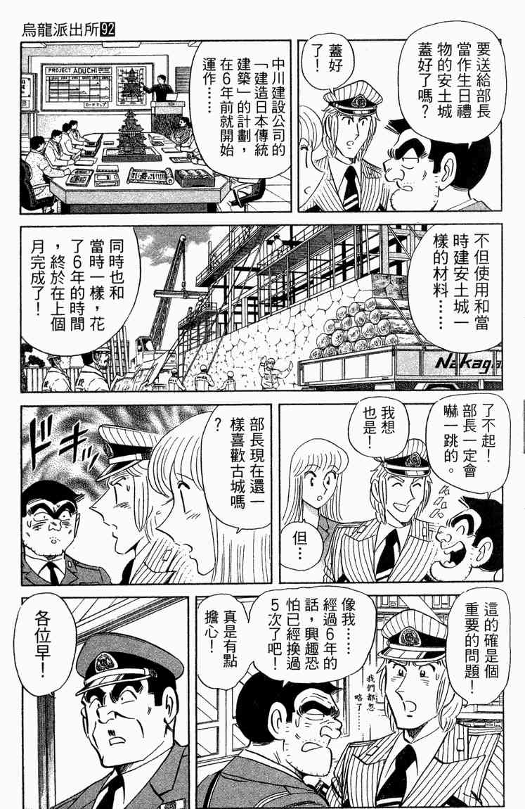 乌龙派出所漫画-图111