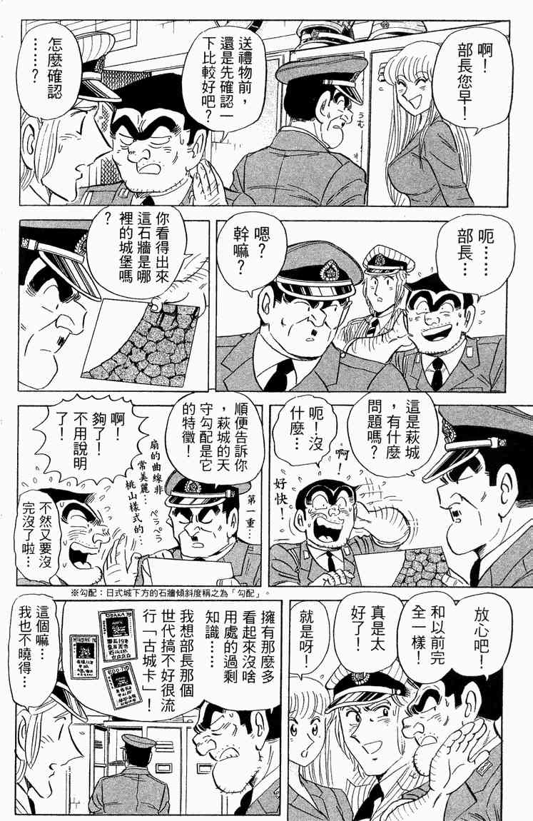 乌龙派出所漫画-图112