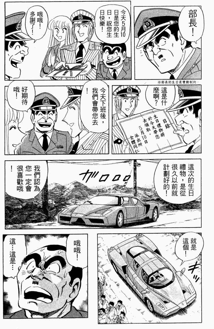 乌龙派出所漫画-图113