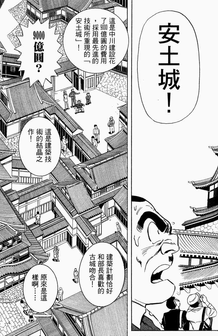 乌龙派出所漫画-图115