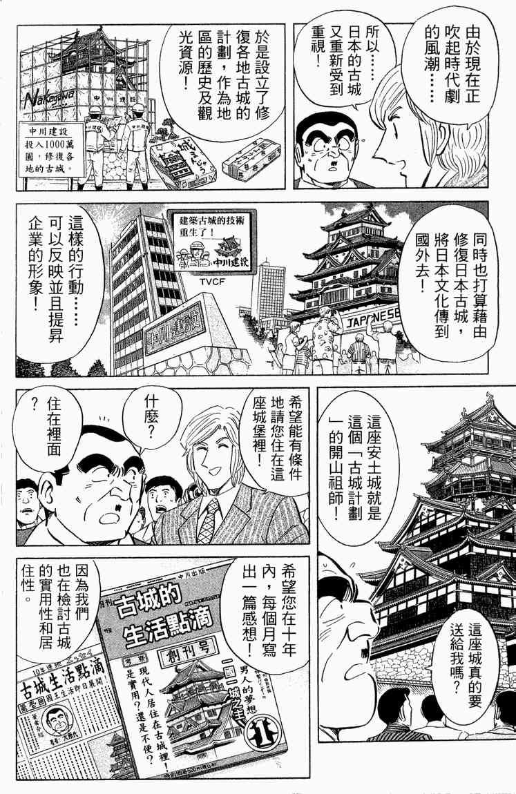 乌龙派出所漫画-图116