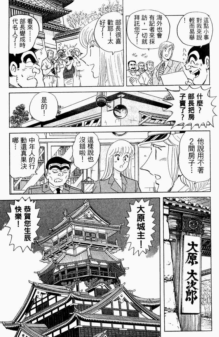 乌龙派出所漫画-图117