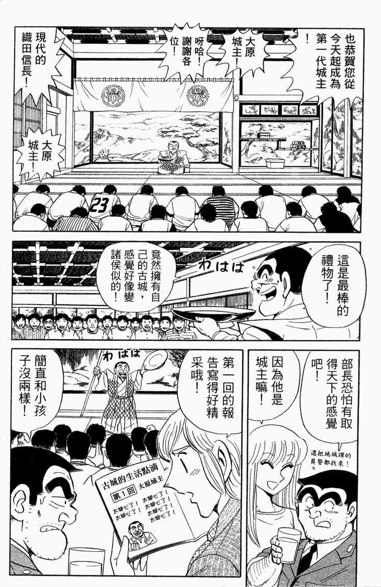乌龙派出所漫画-图118
