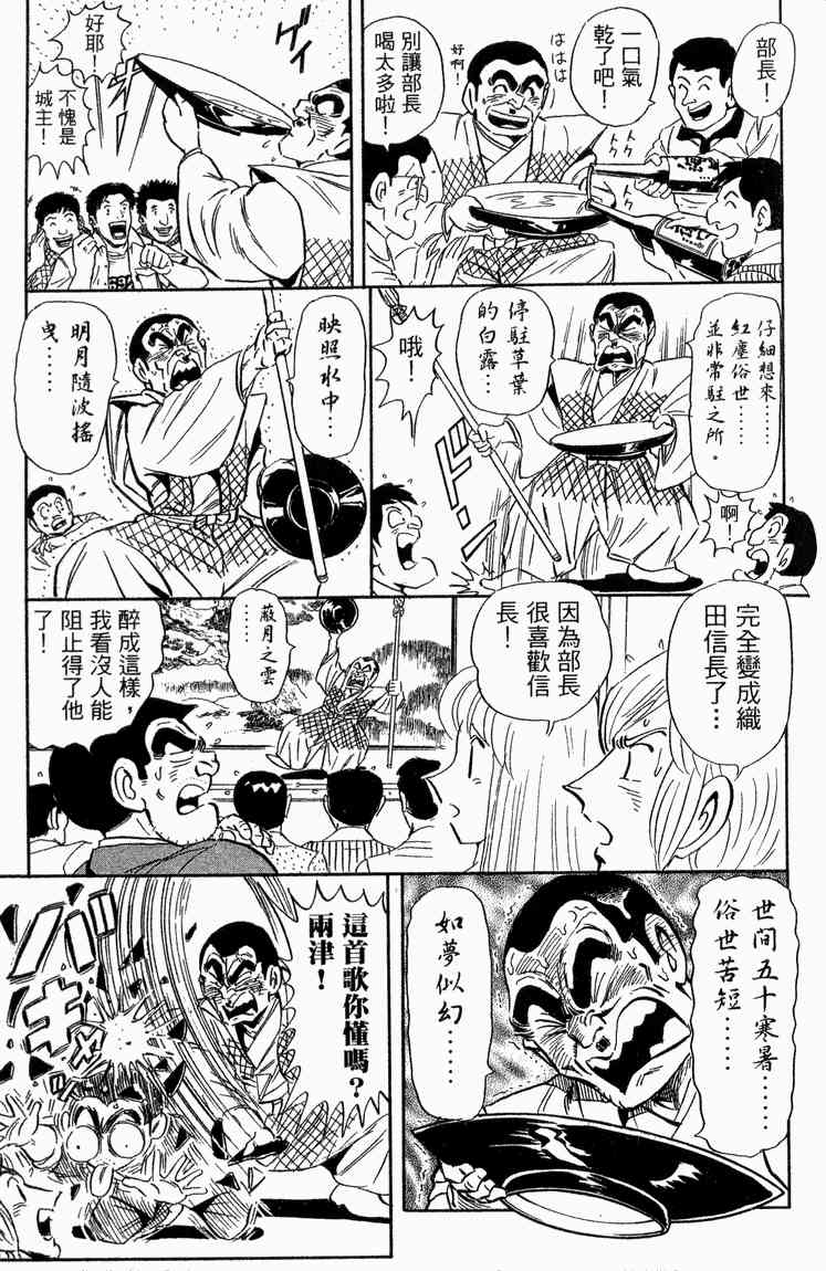 乌龙派出所漫画-图119
