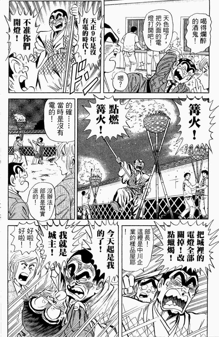 乌龙派出所漫画-图120