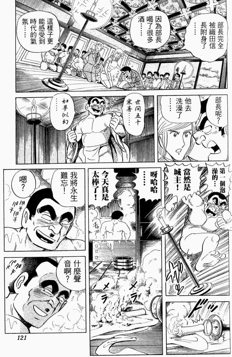 乌龙派出所漫画-图121