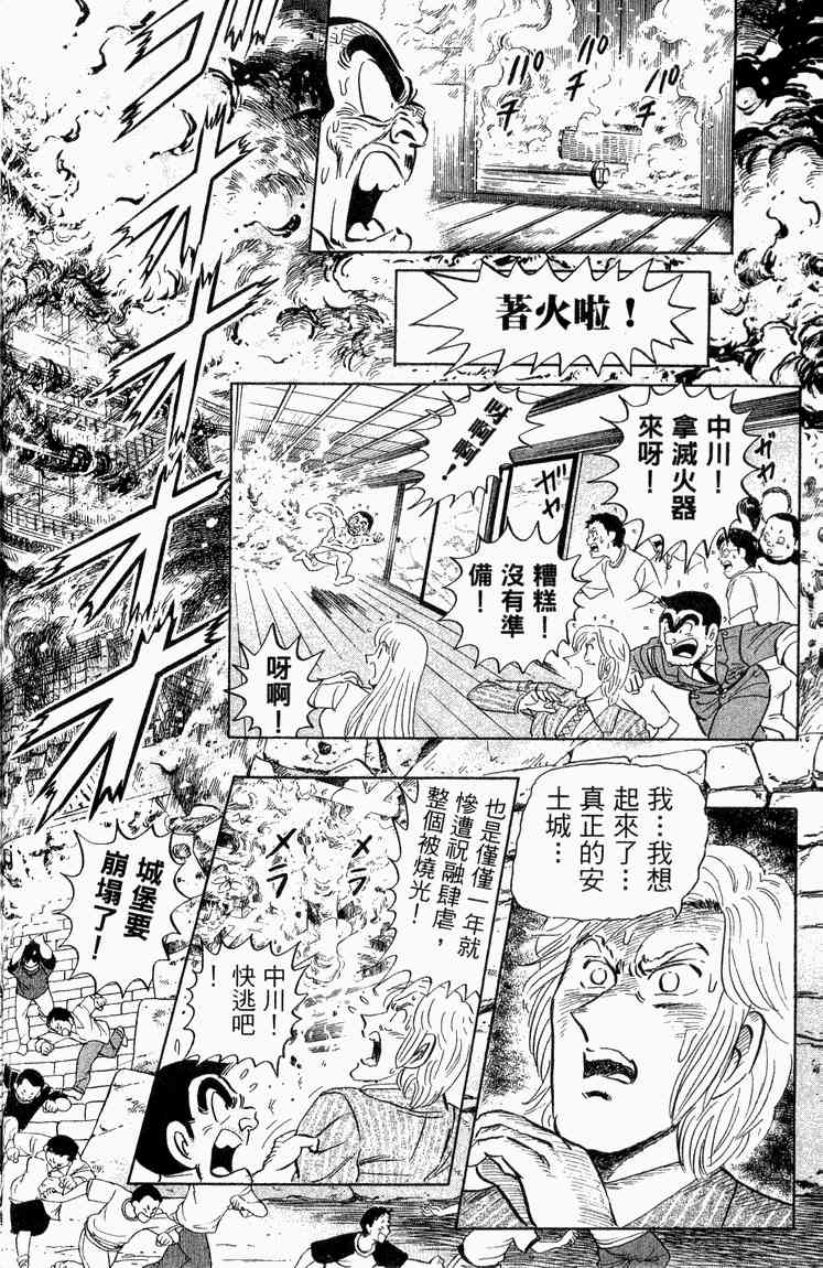 乌龙派出所漫画-图122