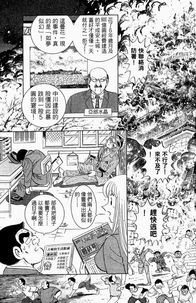 乌龙派出所漫画-图123