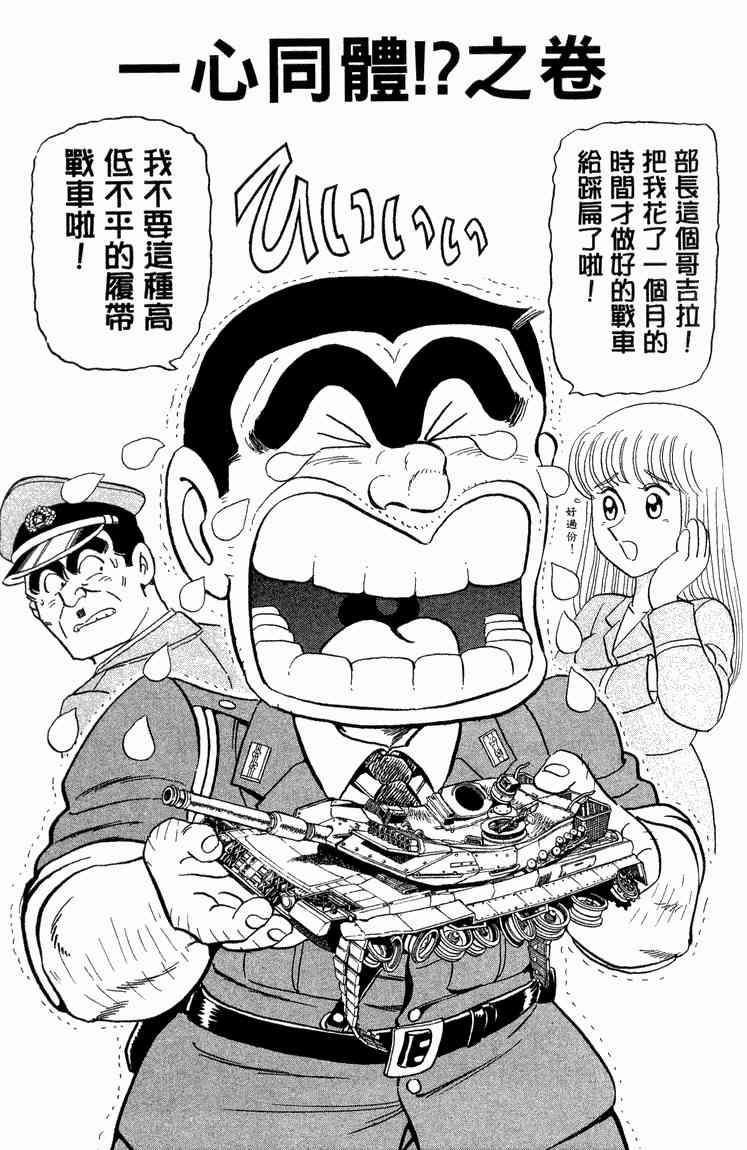 乌龙派出所漫画-图125