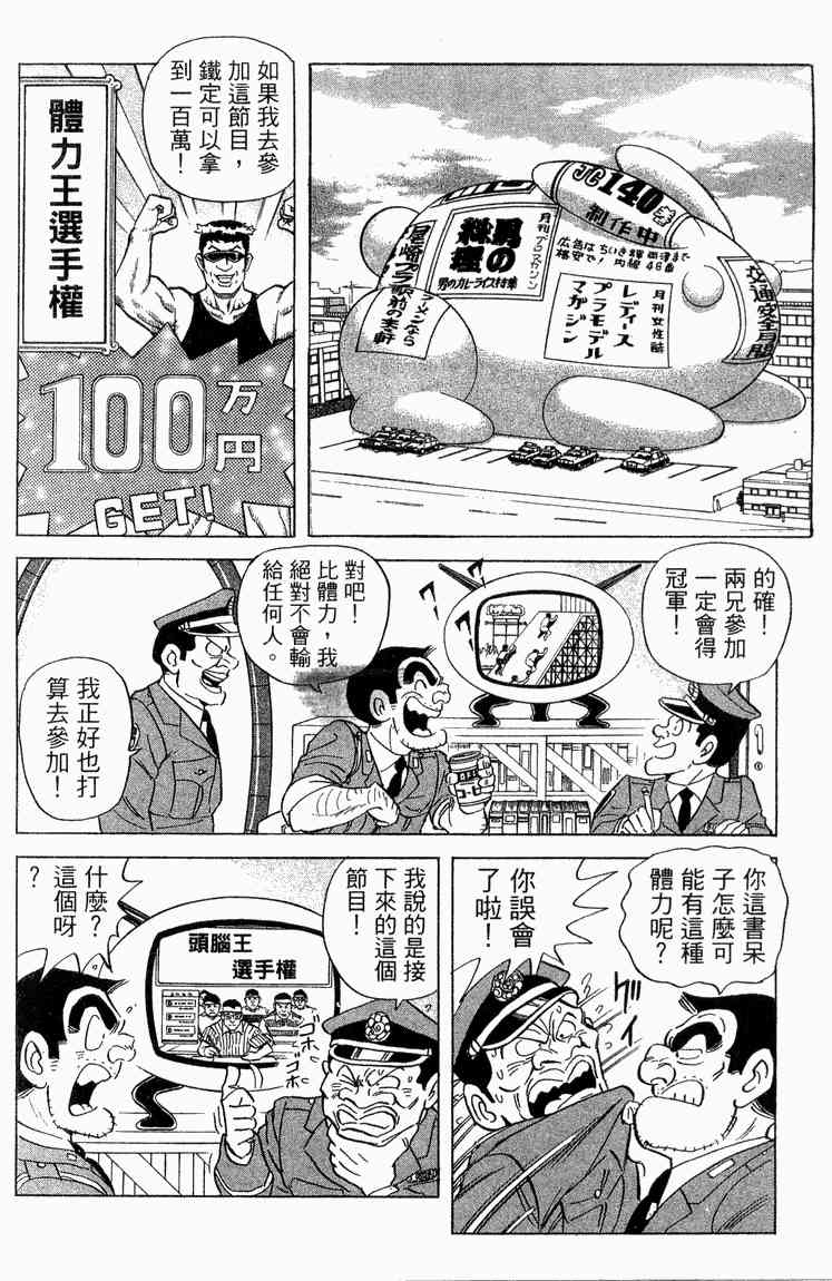 乌龙派出所漫画-图126