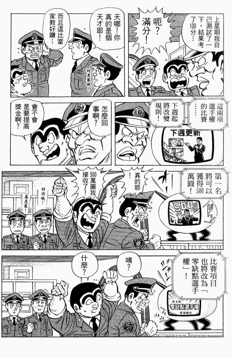 乌龙派出所漫画-图127