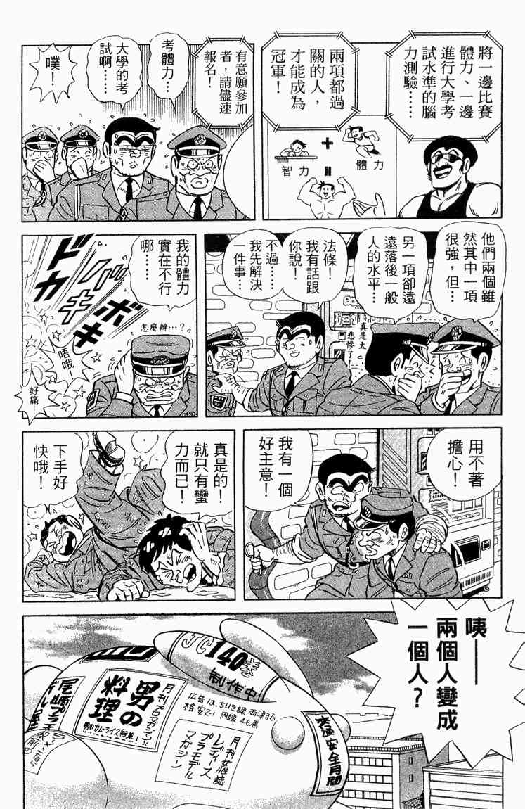 乌龙派出所漫画-图128