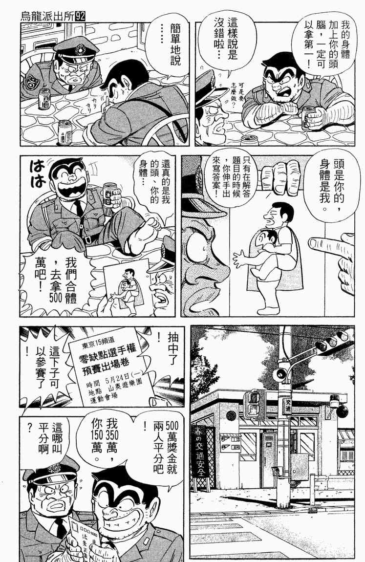 乌龙派出所漫画-图129