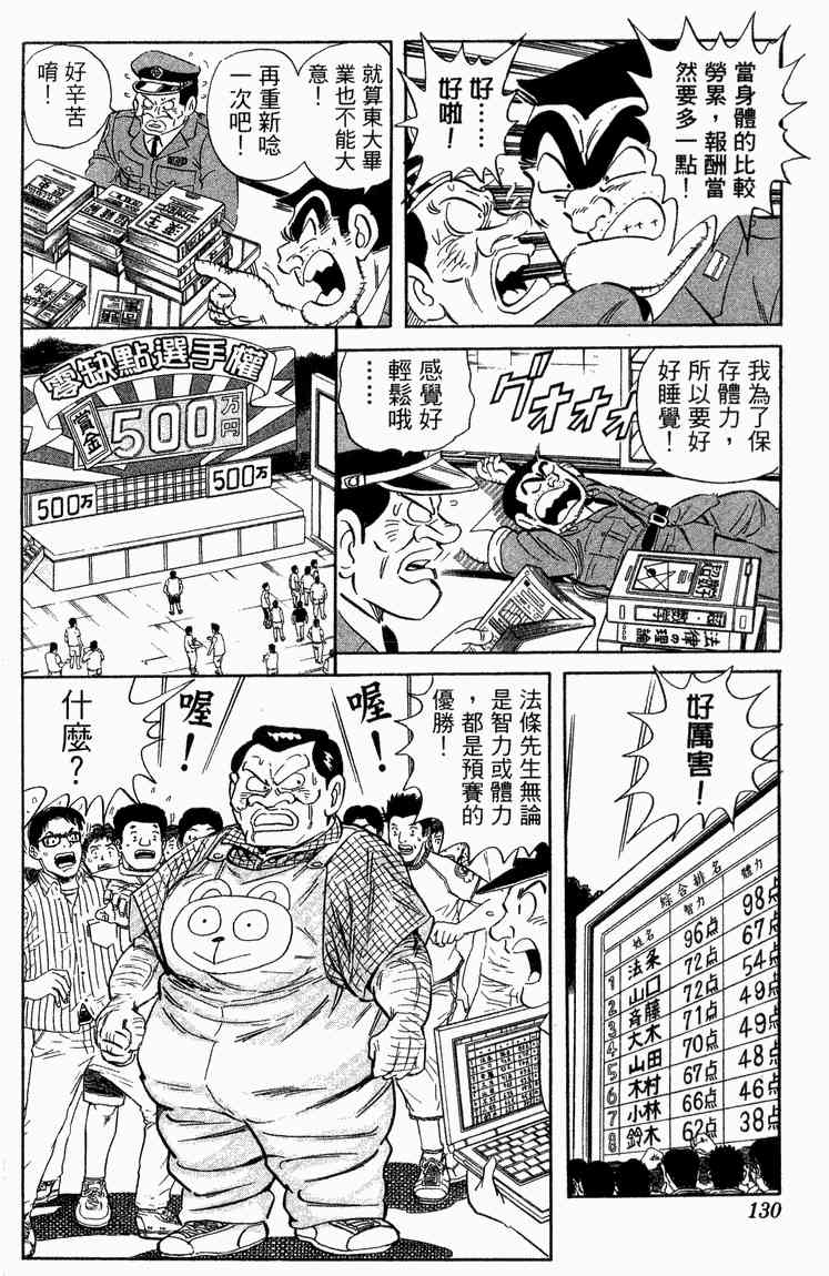 乌龙派出所漫画-图130