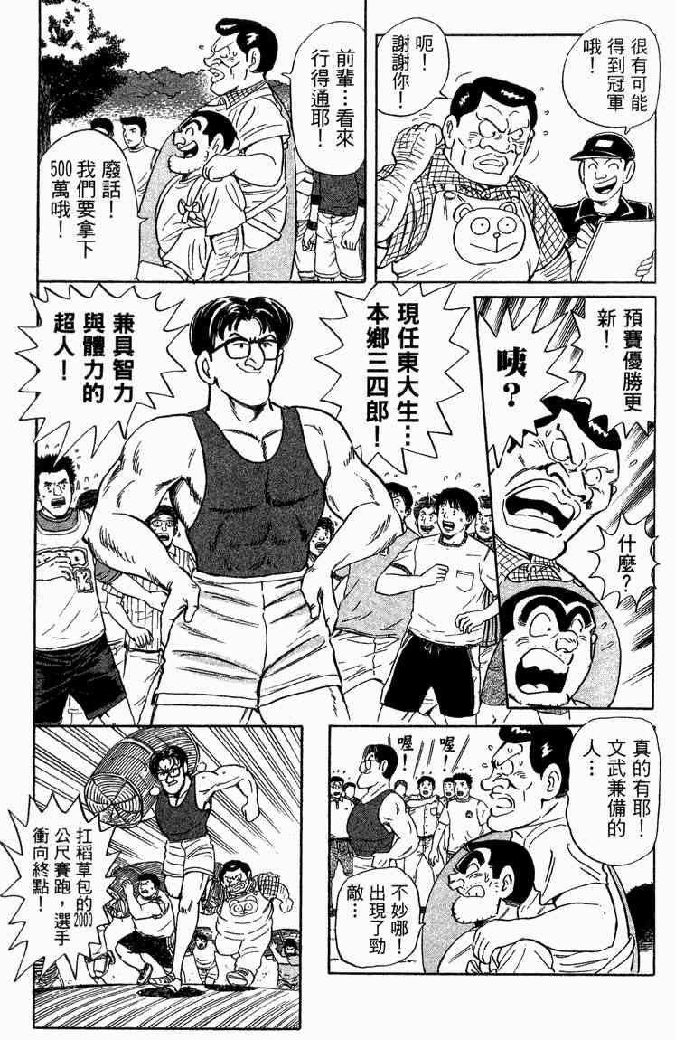 乌龙派出所漫画-图131